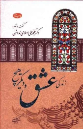 کتاب زندگی، عشق و دیگر هیچ