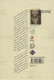 کتاب زندگی فردی ناشتاخته - back