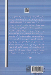 کتاب زندگی ما با آقای گورجیف - back