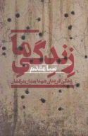 کتاب زندگی ما - تصویر 1