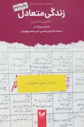 کتاب زندگی متعادل - front