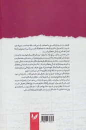 کتاب زندگی متعادل - back