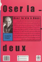 کتاب زندگی مشترک جرات می خواهد - back