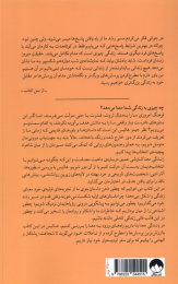 کتاب زندگی معنا - back