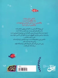 کتاب زندگی من در تنگ ماهی - back