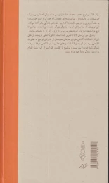 کتاب زندگی من - back