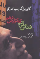 کتاب زندگی می‌کنم که گزارش دهم - تصویر 1