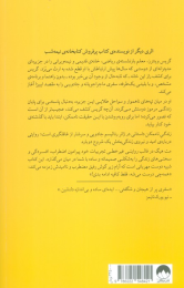 کتاب زندگی ناممکن - back