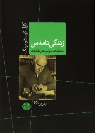 کتاب زندگی نامه من - front