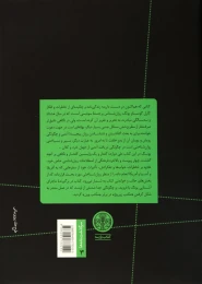 کتاب زندگی نامه من - back