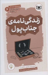 کتاب زندگی نامه ی جناب پول - front
