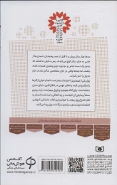 کتاب زندگی نامه ی جناب پول - back