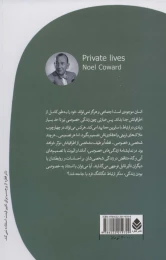 کتاب زندگی های خصوصی - back