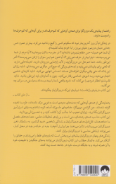 کتاب زندگی های پنهان درون گرایان - back