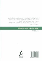 کتاب زندگی هدفمند - back