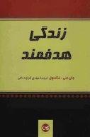 کتاب زندگی هدفمند - تصویر 1
