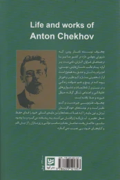 کتاب زندگی و آثار آنتوان چخوف - back