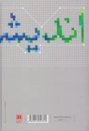 کتاب زندگی و اندیشه بزرگان جامعه‌شناسی - تصویر 2