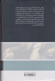 کتاب زندگی و مرگ شهردار کاستربریج - back