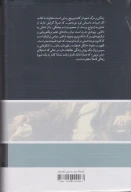 کتاب زندگی و مرگ شهردار کاستربریج - تصویر 2