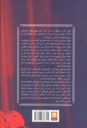 کتاب زندگی و مرگ صدام - back