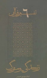 کتاب زندگی و مرگ - front