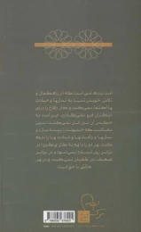 کتاب زندگی و مرگ - back