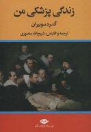 کتاب زندگی پزشکی من - تصویر 1