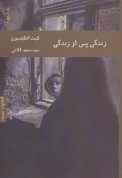 کتاب زندگی پس از زندگی - front