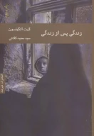 کتاب زندگی پس از زندگی - تصویر 1