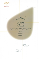 کتاب زندگی پس از مرگ - تصویر 1