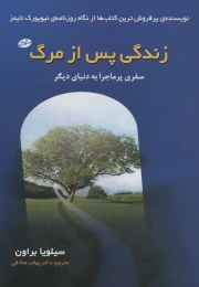 کتاب زندگی پس از مرگ - front