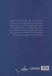 کتاب زندگی پس از مرگ - back