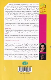 کتاب زندگی کوتاه است - back