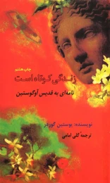 کتاب زندگی کوتاه است - front