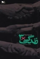 کتاب زندگی × ۳ - تصویر 1
