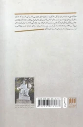 کتاب زندگینامه تحلیلی فردوسی - back