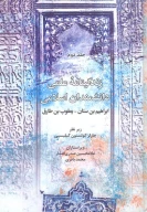 کتاب زندگینامه علمی دانشمندان اسلامی - تصویر 1