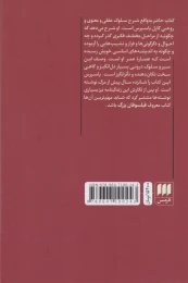 کتاب زندگینامه فلسفی من - back