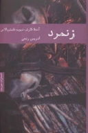 کتاب زنمرد - تصویر 1