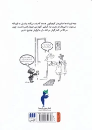 کتاب زنگ تفریح نیکولا کوچولو - back