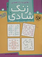 کتاب زنگ شادی - تصویر 1