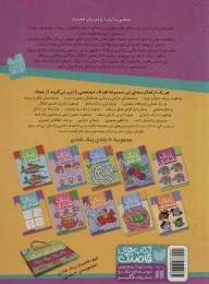 کتاب زنگ شادی 10 - back