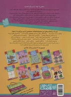 کتاب زنگ شادی - تصویر 2