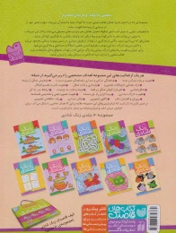 کتاب زنگ شادی 1 - back