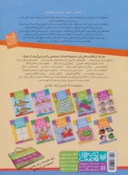کتاب زنگ شادی - تصویر 2