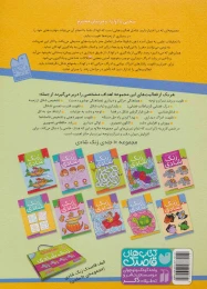کتاب زنگ شادی 7 - back
