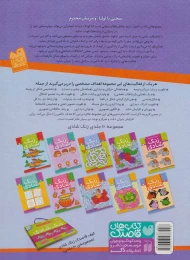 کتاب زنگ شادی 8 - back
