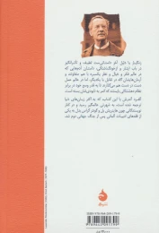 کتاب زنگبار یا دلیل آخر - back