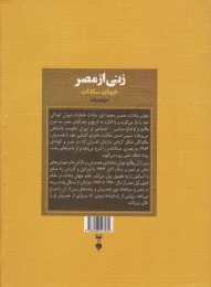 کتاب زنی از مصر - back